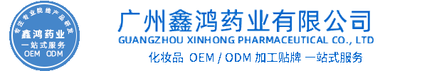 虹口区化妆品源头OEM加工贴牌 化妆品生产企业