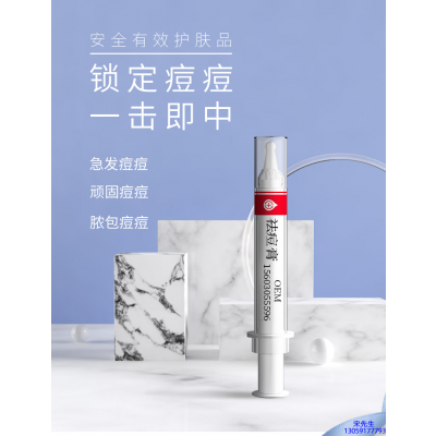 虹口区_祛痘膏OEM 男女青春痘祛痘膏祛痘印 痘印修复