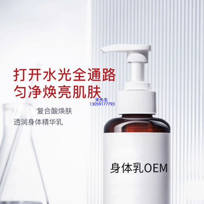 虹口区_水杨酸果酸烟酰胺美白保湿滋养修复身体乳OEM