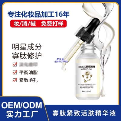 虹口区_寡肽精华液OEM ODM代加工