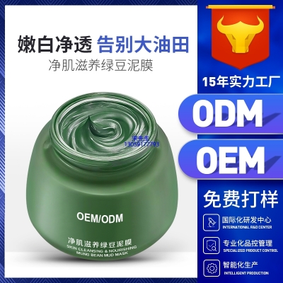 虹口区_泥膜深层清洁补水保湿绿豆泥膜 泥膜oem/OEM加工贴牌