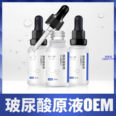虹口区_保湿抗皱小分子透明质酸原液OEM  玻尿酸原液oem加工贴牌
