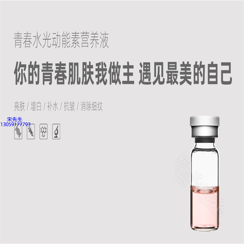虹口区_水光动能素精华原液OEM定制