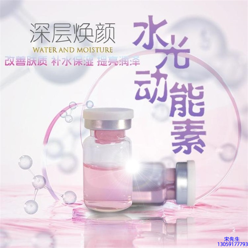 虹口区_水光动能素OEM定制