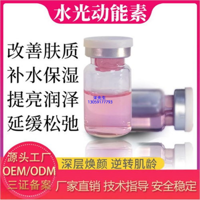 虹口区_水光动能素精华原液代加工